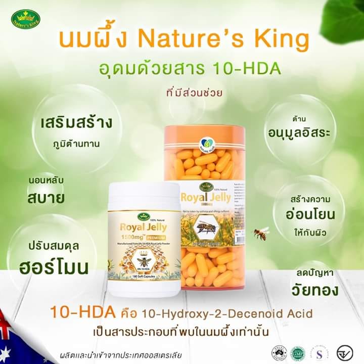 Nature's King Royal Jelly นมผึ้ง เนเจอร์คิง