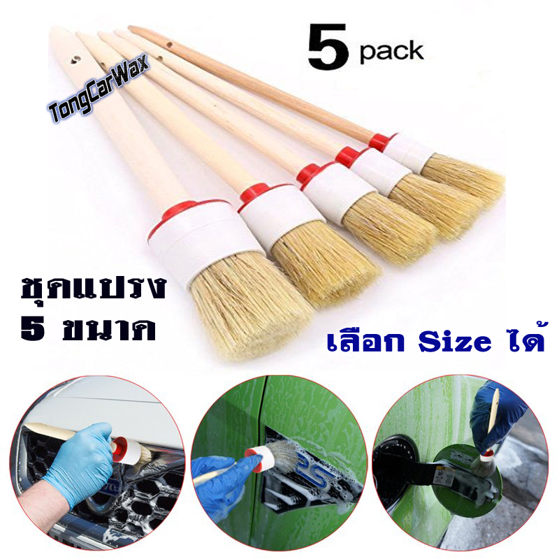 Detailing Brush Set ชุดแปรง 5 ขนาด
