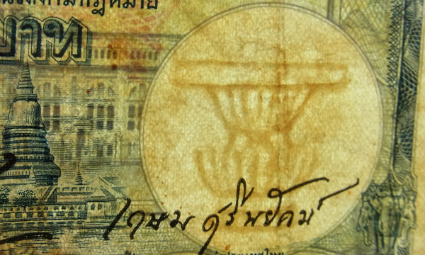 ธนบัตร 1 บาท แบบที่ 9 รัชกาลที่ 9 ลายน้ำพาน