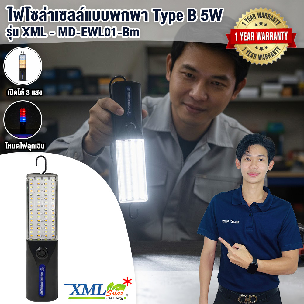 ไฟโซล่าเซลล์แบบพกพา Type B 5W มีตะขอ (เปิดได้ 3 แสง + ไฟเตือน)