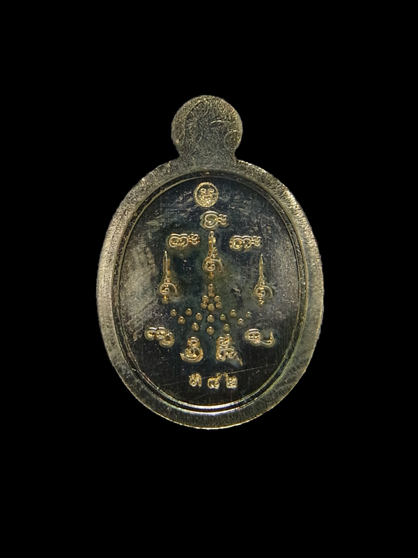 เหรียญเม็ดแตง หลวงปู่จื่อ รุ่นเมตตามหาลาภ ปี2558