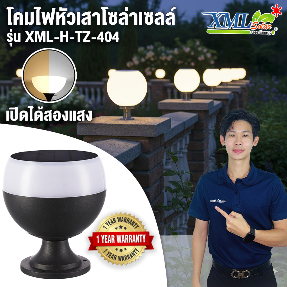 โคมไฟหัวเสาโซล่าเซลล์ รุ่น TZ-404 (แสงขาว + เหลืองวอมไวท์)
