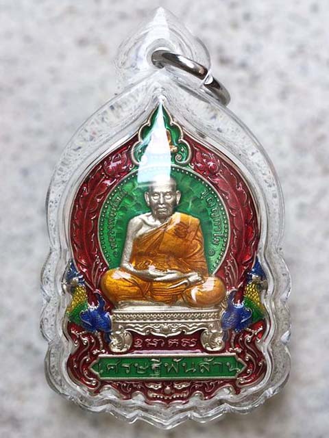 เหรียญนั่งพานเศรษฐีพันล้าน หลวงพ่อพัฒน์ ปี2564