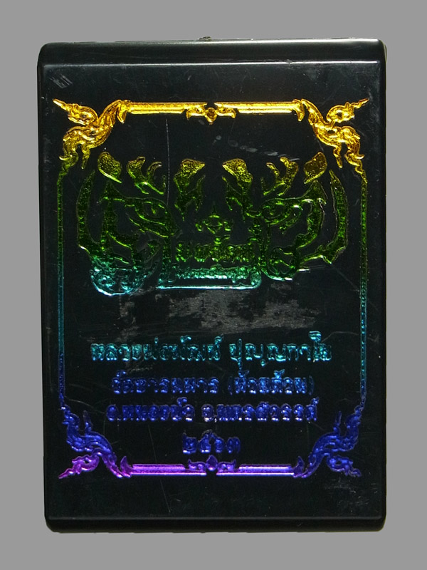 เหรียญคมพยัคฆ์ หลวงพ่อพัฒน์ วัดห้วยด้วน ปี2563