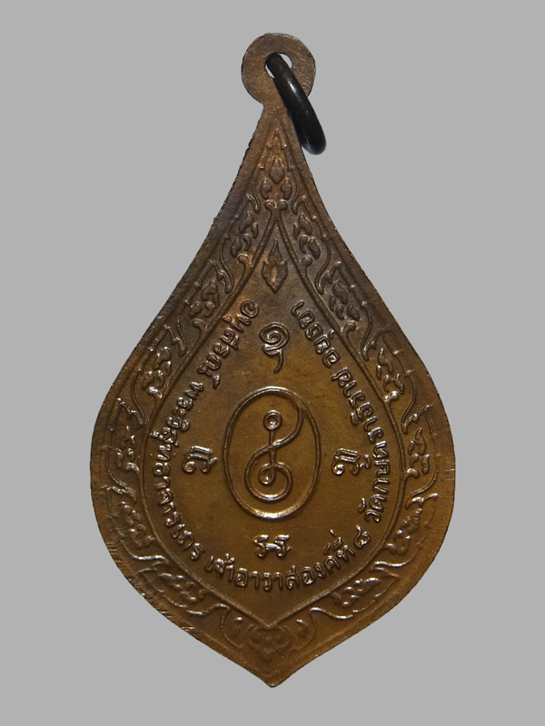 เหรียญพัดยศ หลวงพ่อเทียม วัดกษัตราธิราช ปี2522