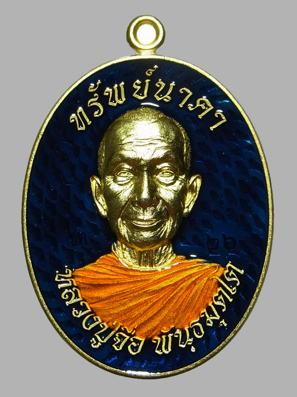 เหรียญพุทธศิลป์ รุ่นทรัพย์นาคา หลวงปู่จื่อ ปี2567