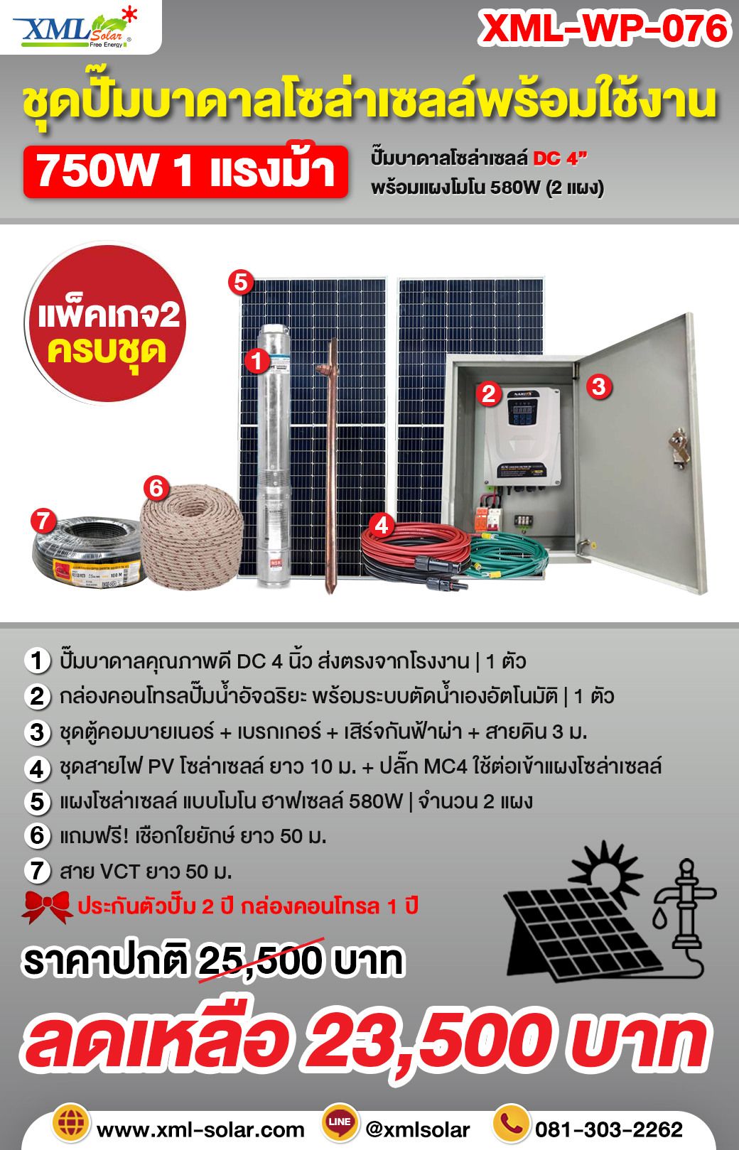 ชุดปั๊มบาดาลโซล่าเซลล์ DC 750W 4/2 นิ้ว + แผง MONO 580W (2แผง) + ชุด ตู้ปั๊มโซล่าเซลล์