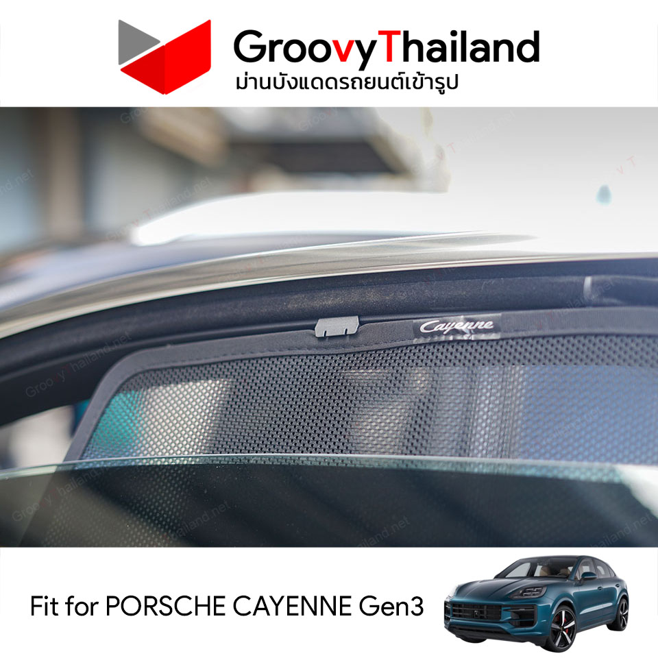 ม่านบังแดดแม่เหล็ก PORSCHE CAYENNE Gen3 (SnapOn Em – 4 pcs)