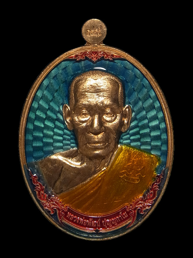 เหรียญเจ้าพระยามหาเศรษฐี หลวงพ่อพัฒน์ ปี2563