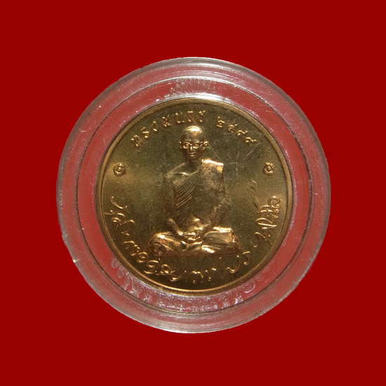 เหรียญทรงผนวช รัชกาลที่ 9 รุ่นบูรณะพระเจดีย์ ปี2550