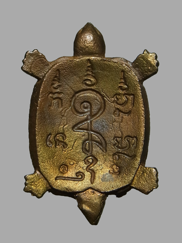 เหรียญหล่อพญาเต่าเรือน หลวงปู่หลิว รุ่นสุขใจ ปี2537