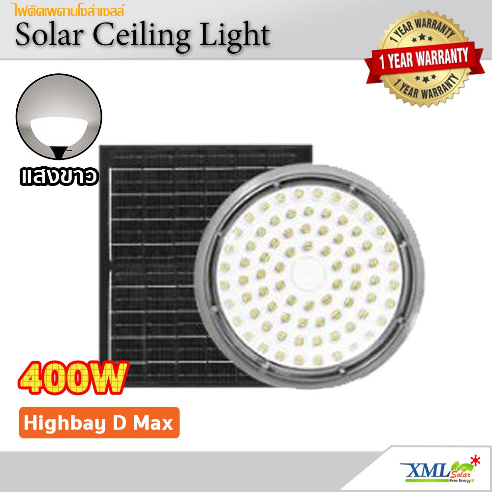 โคมไฟโซล่าเซลล์ ติดเพดาน Highbay รุ่น D MAX 400W (แสง : ขาว)