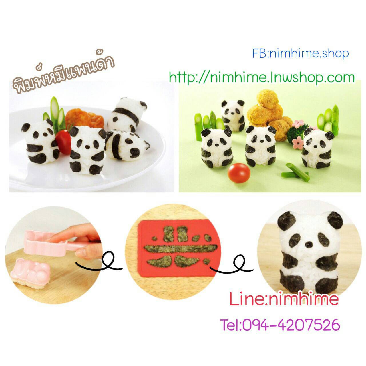 แม่พิมพ์ข้าว แพนด้า + แผ่นกดสาหร่าย