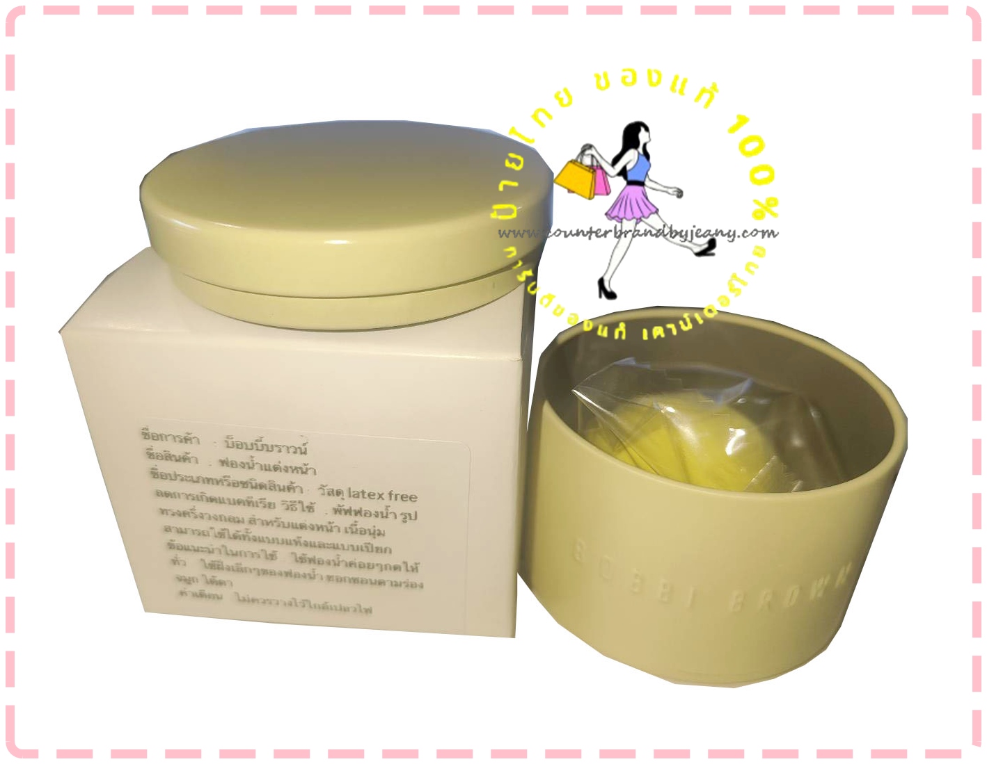 BOBBI BROWN Grapefruit Makeup Sponge (กล่องมีรอยขาดเล็กน้อย) ฟองน้ำแต่งหน้า บ๊อบบี้ (พร้อมส่ง)