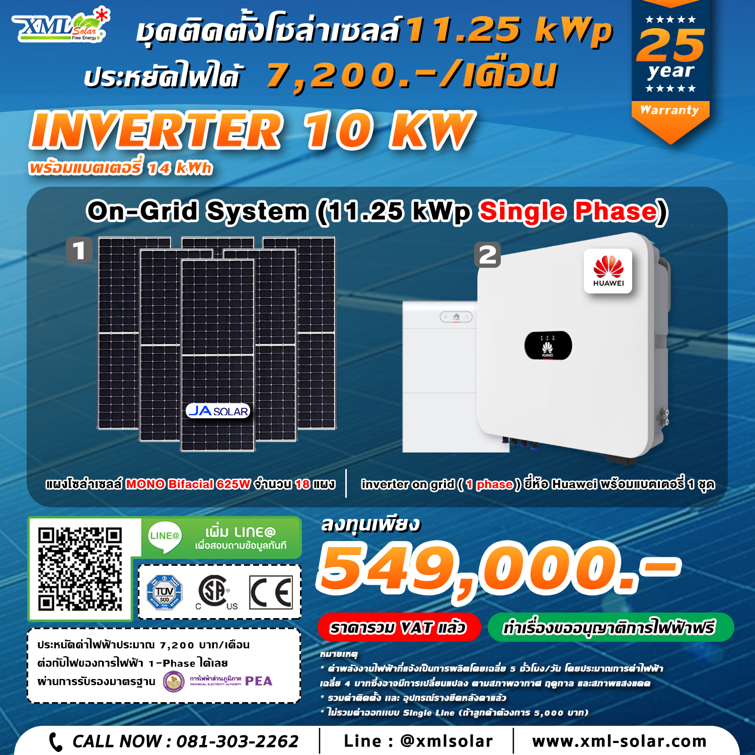 ระบบโซล่าเซลล์ติดหลังคา (Solar Rooftop) ขนาด 10 KW (Battery 14 kWh) 1Phase พร้อมติดตั้ง