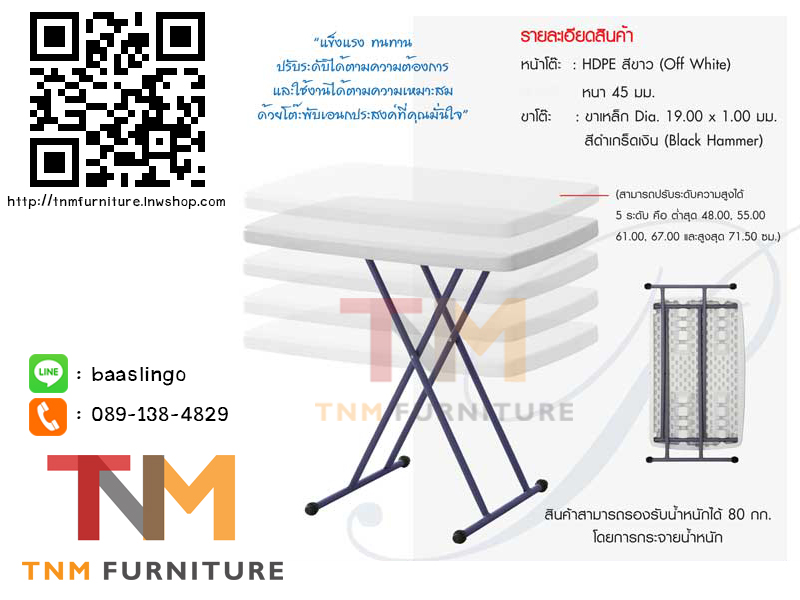 โต๊ะพับปรับระดับเอนกประสงค์ รุ่นFP-75