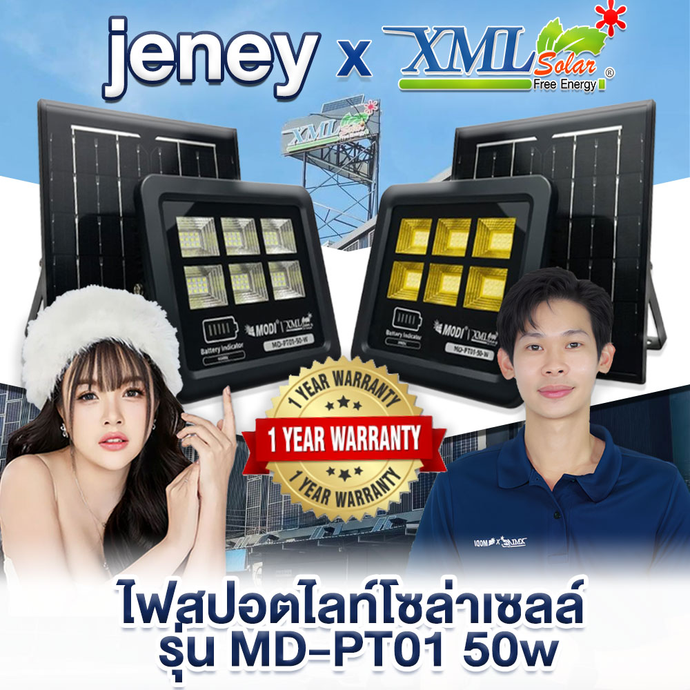 ไฟสปอตไลท์โซล่าเซลล์ 50 W รุ่น MD-PT01