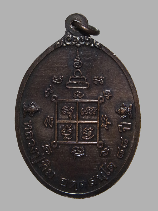 เหรียญลายเซ็นต์ หลวงปู่ทิม วัดพระขาว ปี2544 (หน้าเปาบุ้นจิ้น)