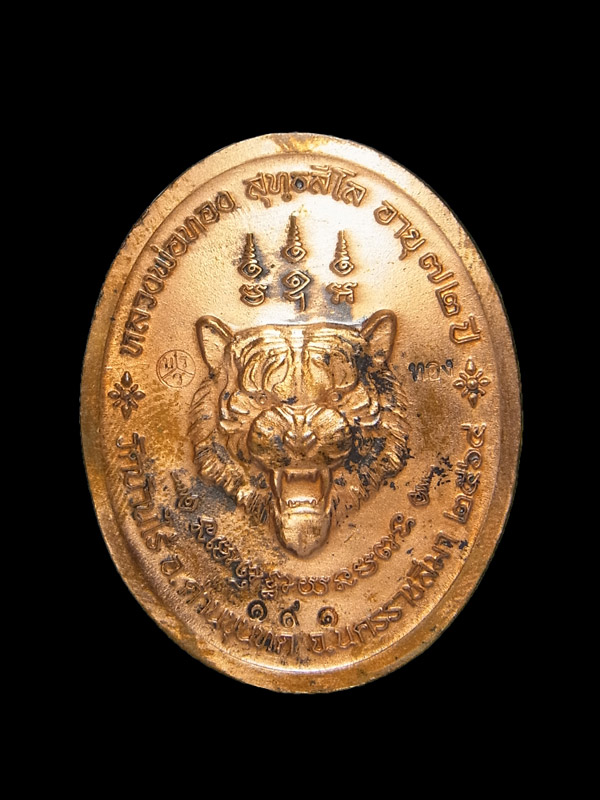 เหรียญเศรษฐีหน้าใหญ่ หลวงพ่อทอง วัดบ้านไร่ ปี2564