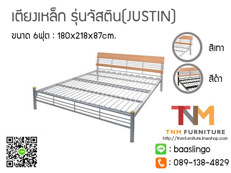 เตียงเหล็ก ขนาด 6ฟุต รุ่นจัสติน(JUSTIN)