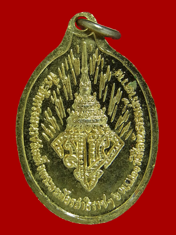 เหรียญทรงผนวช รัชกาลที่ 10 ปี2521