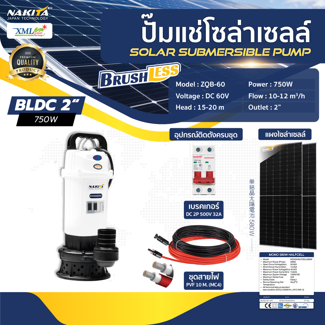 ปั๊มแช่ไดโว่ รุ่นสีขาว 750w + เเผงโซล่าเซลล์ 580w (2 เเผง)