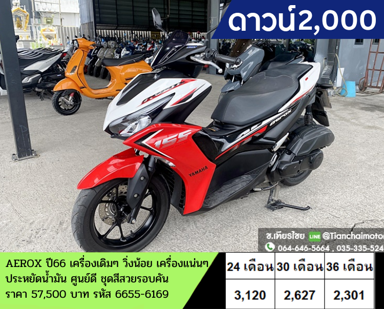 ★ดาวน์2,000★AEROX ปี66 เครื่องเดิมๆ วิ่งน้อย เครื่องแน่นๆ ประหยัดน้ำมัน ศูนย์ดี ชุดสีสวยรอบคัน ราคา 55,900