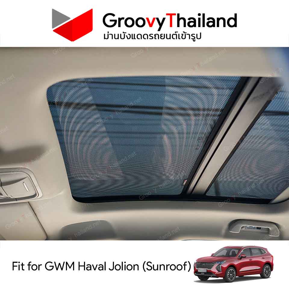 ม่านหลังคา GWM Haval Jolion Sunroof (2 pcs)