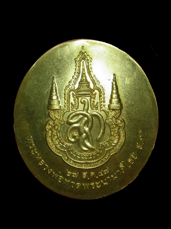 เหรียญหลวงปู่ทวด สก ที่ระลึกรับเสด็จ ปี2547
