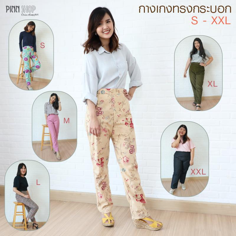 แพทเทิร์นกางเกงทรงกระบอก