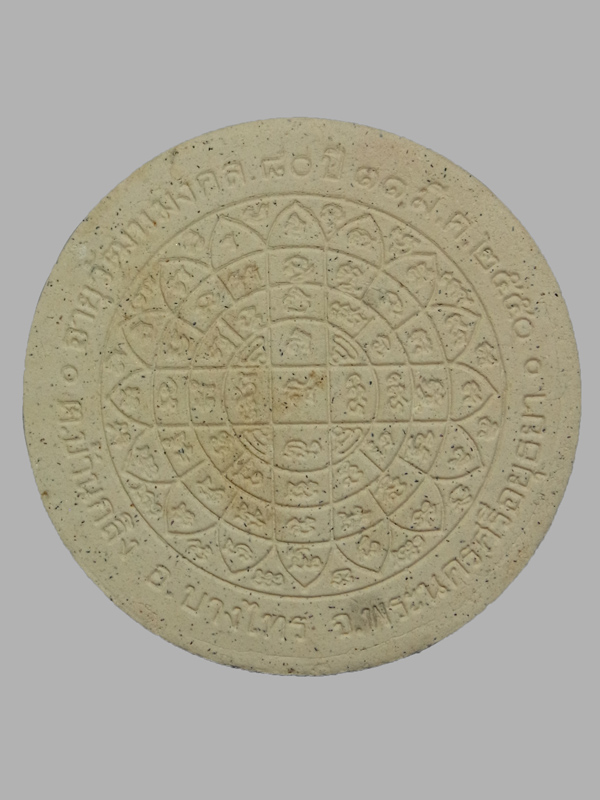 พระผงรูปเหมือน หลวงปู่เพิ่ม วัดป้อมแก้ว ปี2550