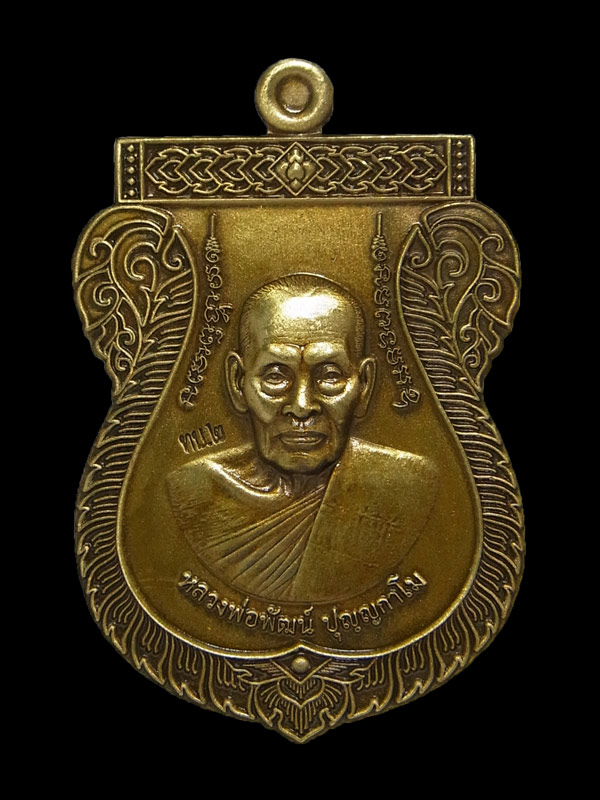 เหรียญเสมาเลื่อนยศ ทบ2 หลวงพ่อพัฒน์ ปี2564