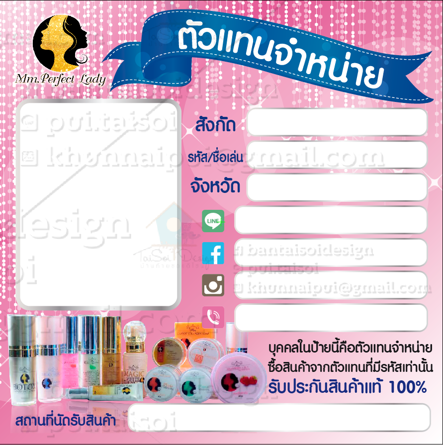 ป้าน Banner ตัวแทนจำหน่าย