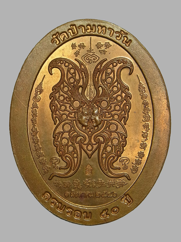 เหรียญรุ่นแรก ครูบากฤษณะ วัดป่ามหาวัน ปี2546