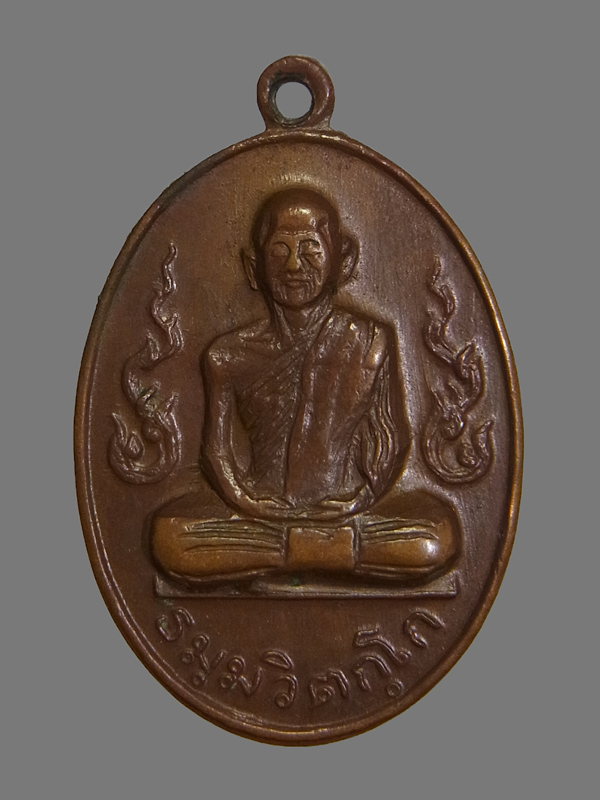 เหรียญกนกข้างเล็ก ท่านเจ้าคุณนรฯ วัดเทพศิรินทร์ฯ ปี2513