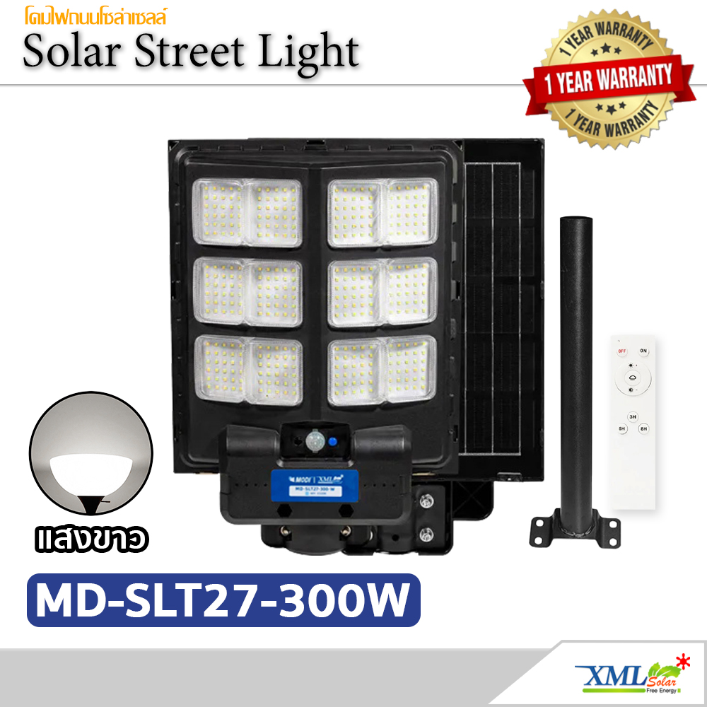 โคมไฟถนนโซล่าเซลล์ 300W รุ่น MD-SLT27-300W (แสง : ขาว)(ระบบสว่างค้าง)