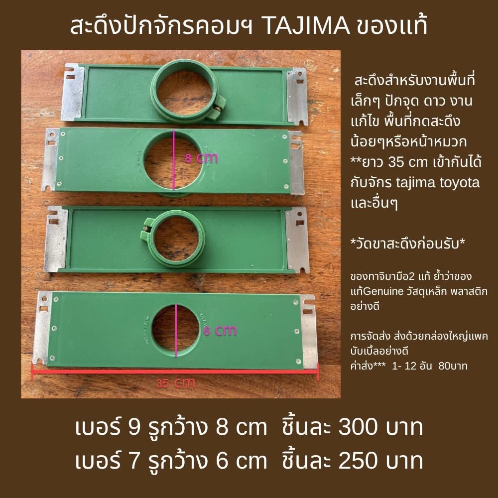สะดึงทาจิมา tajima toyota ของแท้ เบอร์ 7