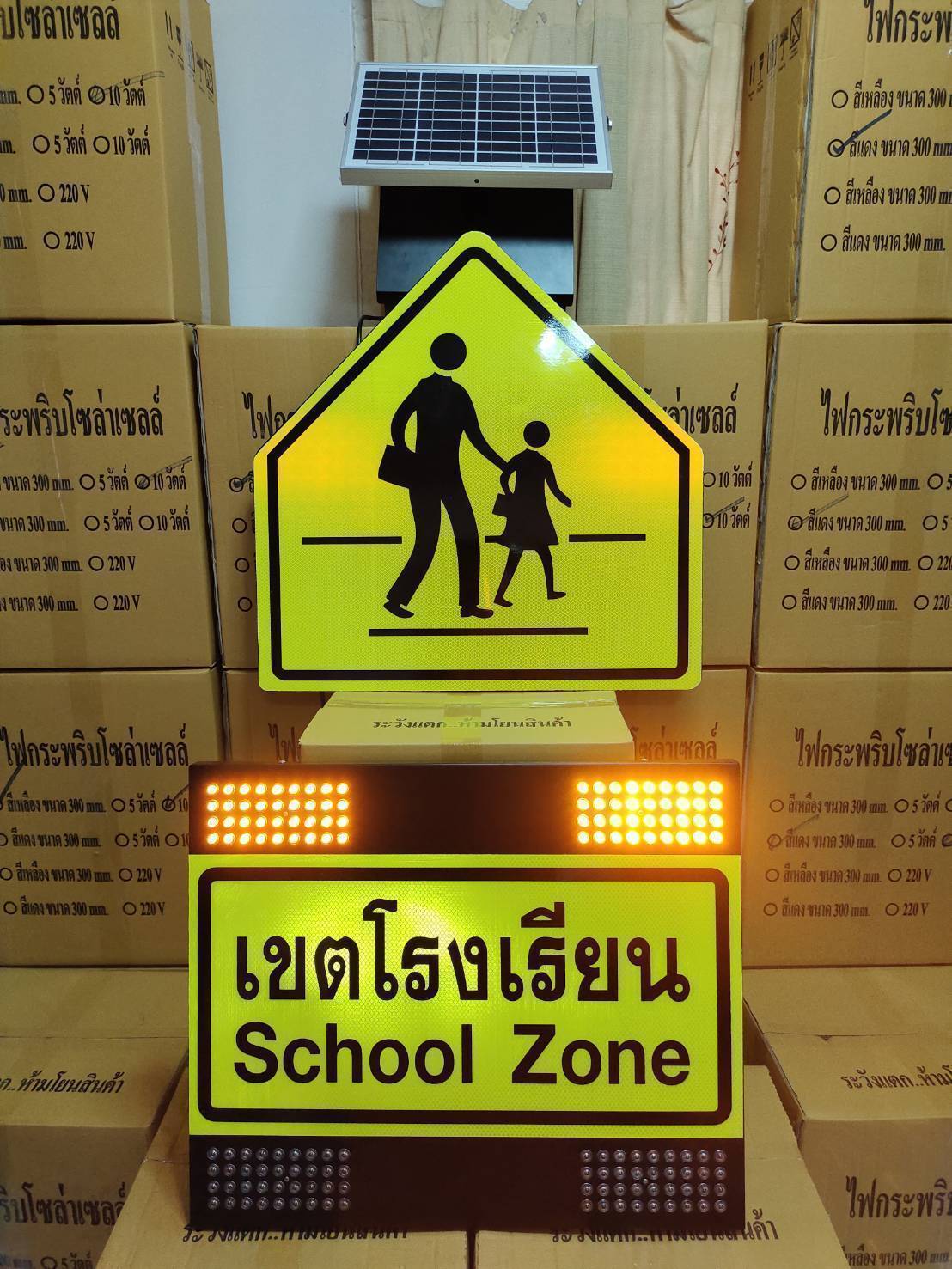 ป้ายเตือนเขตโรงเรียนโซล่าเซลล์ สีเหลือง ไฟกระพริบ (ไม่รวมเสา)