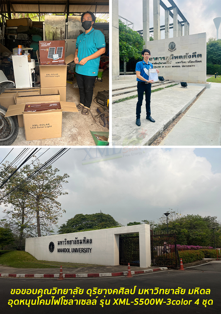 ไฟสปอตไลท์โซล่าเซลล์ 500 Watt กล่องสีน้ำตาล (เปิดได้ 3 แสง)