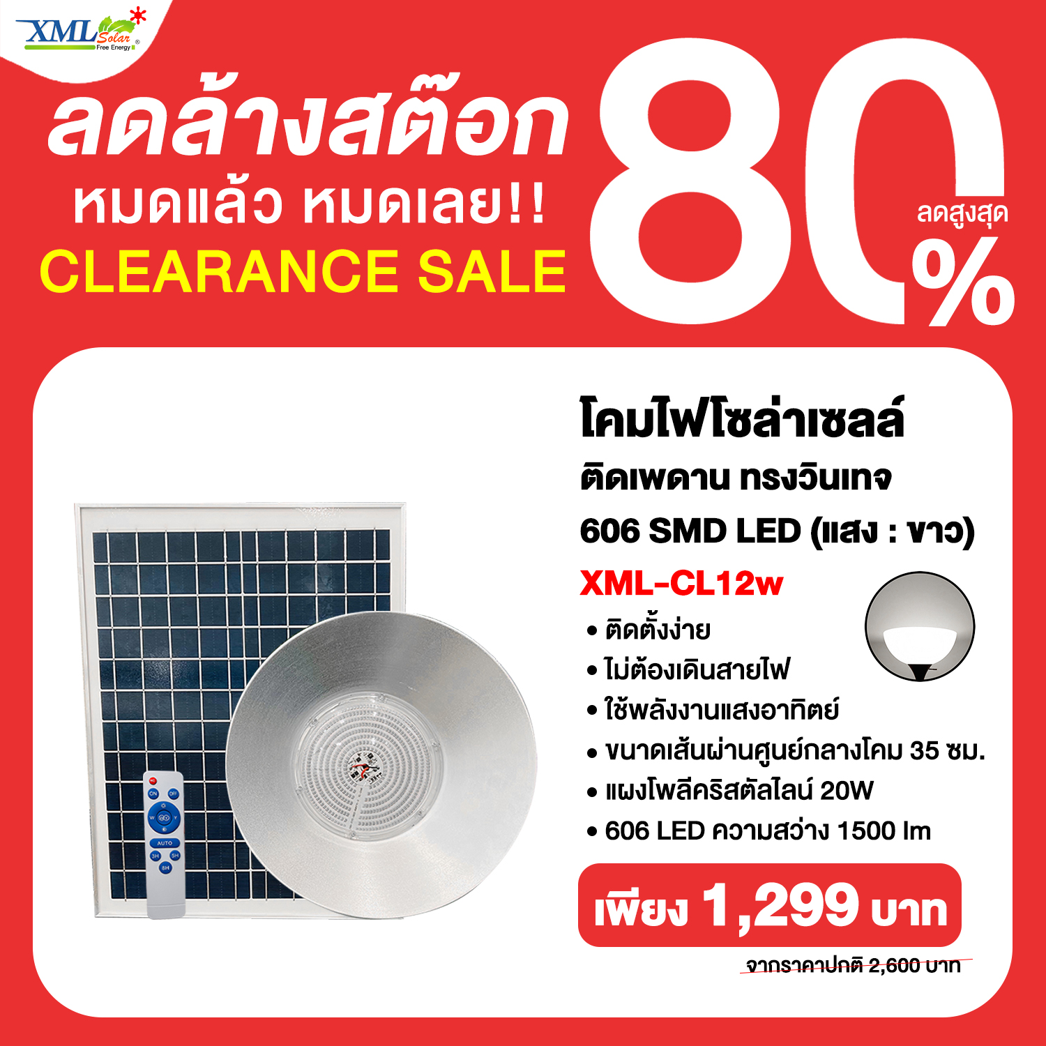 โคมไฟโซล่าเซลล์ ติดเพดาน ทรงวินเทจ 606 SMD LED (แสงขาว)