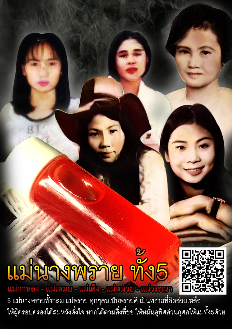 น้ำมันพราย 5 นาง พ่อหนานสล่าตั๋น ผู้เฒ่าจอมขมังเวทย์