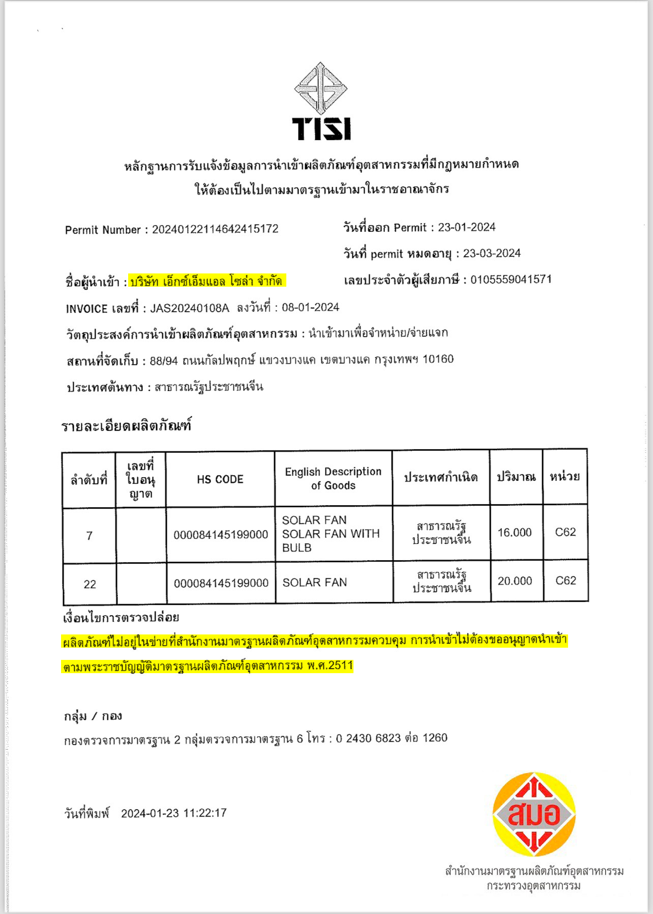 ชุดไฟโซล่าเซลล์อเนกประสงค์+พัดลม 8 นิ้ว หรือ ชุดนอนนาโซล่าเซลล์