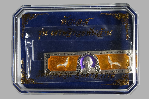 หัวเลส หลวงพ่อพัฒน์ รุ่นเศรษฐีรวยพันล้าน ปี2566