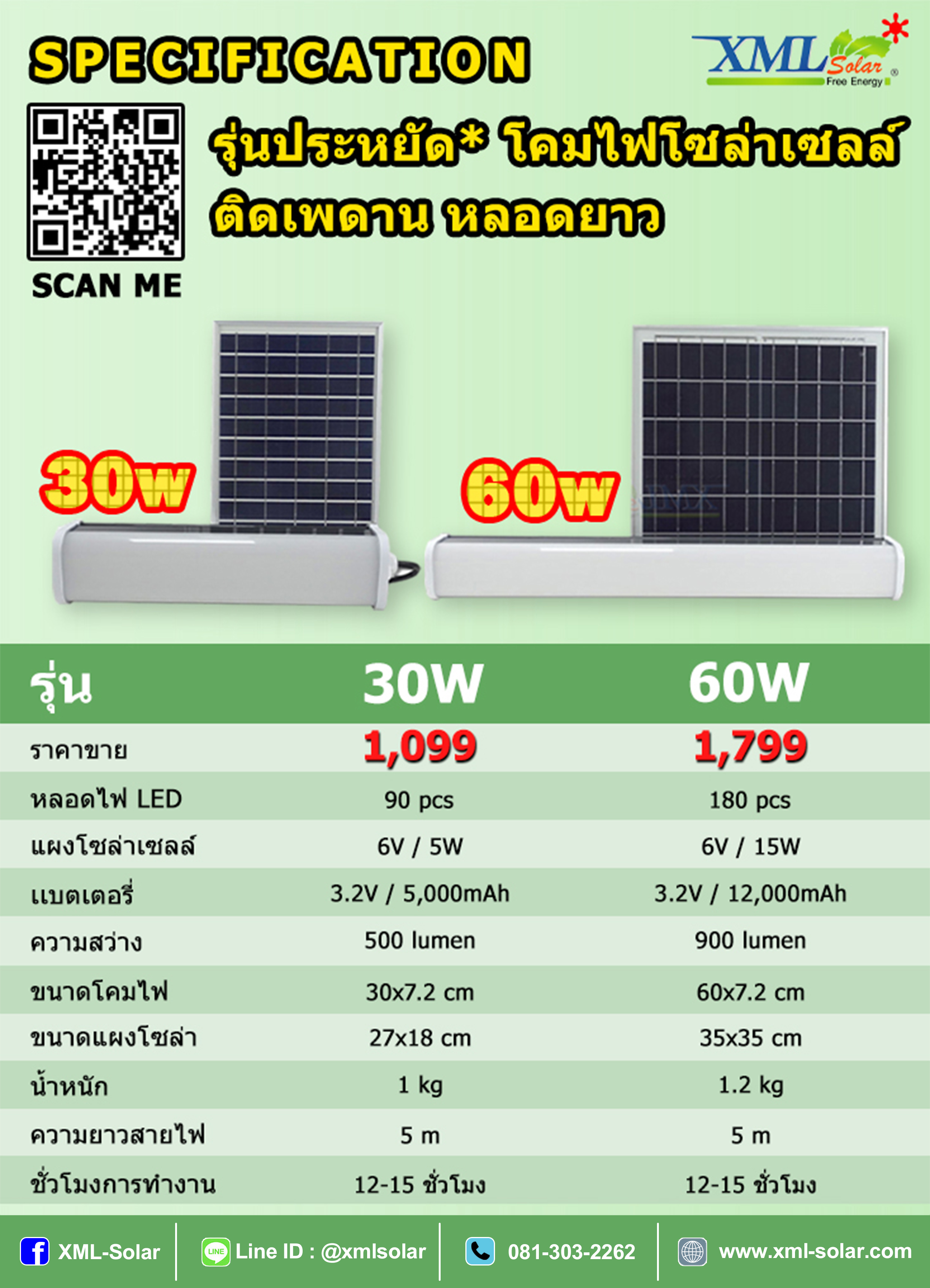 รุ่นประหยัด โคมไฟติดเพดานโซล่าเซลล์ หลอดยาว ไซต์เล็ก 30W. (แสงขาว)