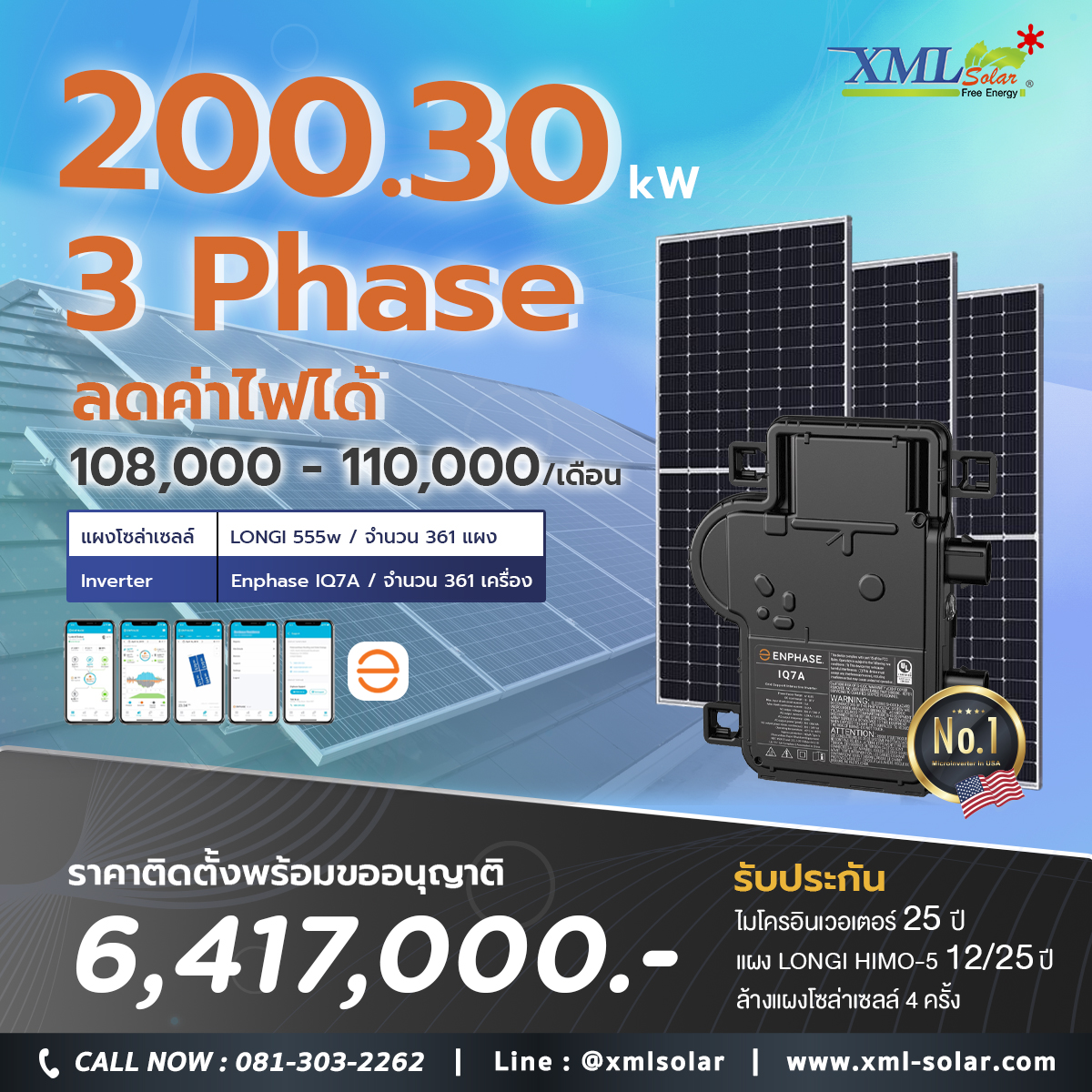 ระบบโซล่าเซลล์ติดหลังคา Enphase Solar Rooftop ขนาด 200.30 KW (ON-GRID) 3 Phase พร้อมติดตั้ง