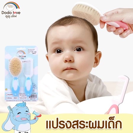 แปรงสระผมเด็ก ขนนิ่ม พร้อมหวีที่มีปุ่มนวดศีรษะ