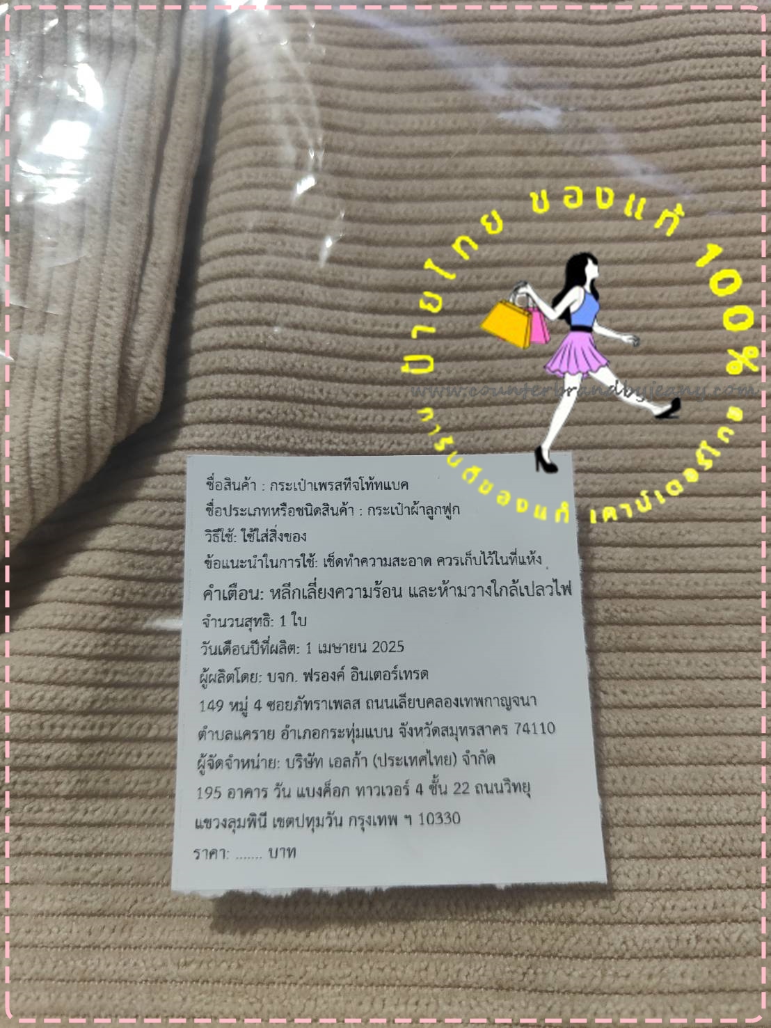 ELCA Embrace your Individuality Corduroy Tote Bag (พร้อมส่ง)