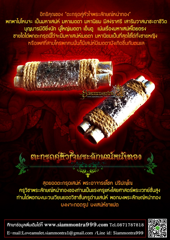 ตะกรุดคู่หัวใจพระลักษณ์หน้าทอง