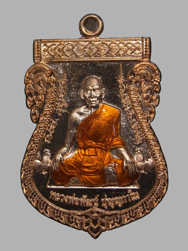 เหรียญเสมาเลื่อนเศรษฐีหมื่นล้าน หลวงพ่อพัฒน์ ปี2563