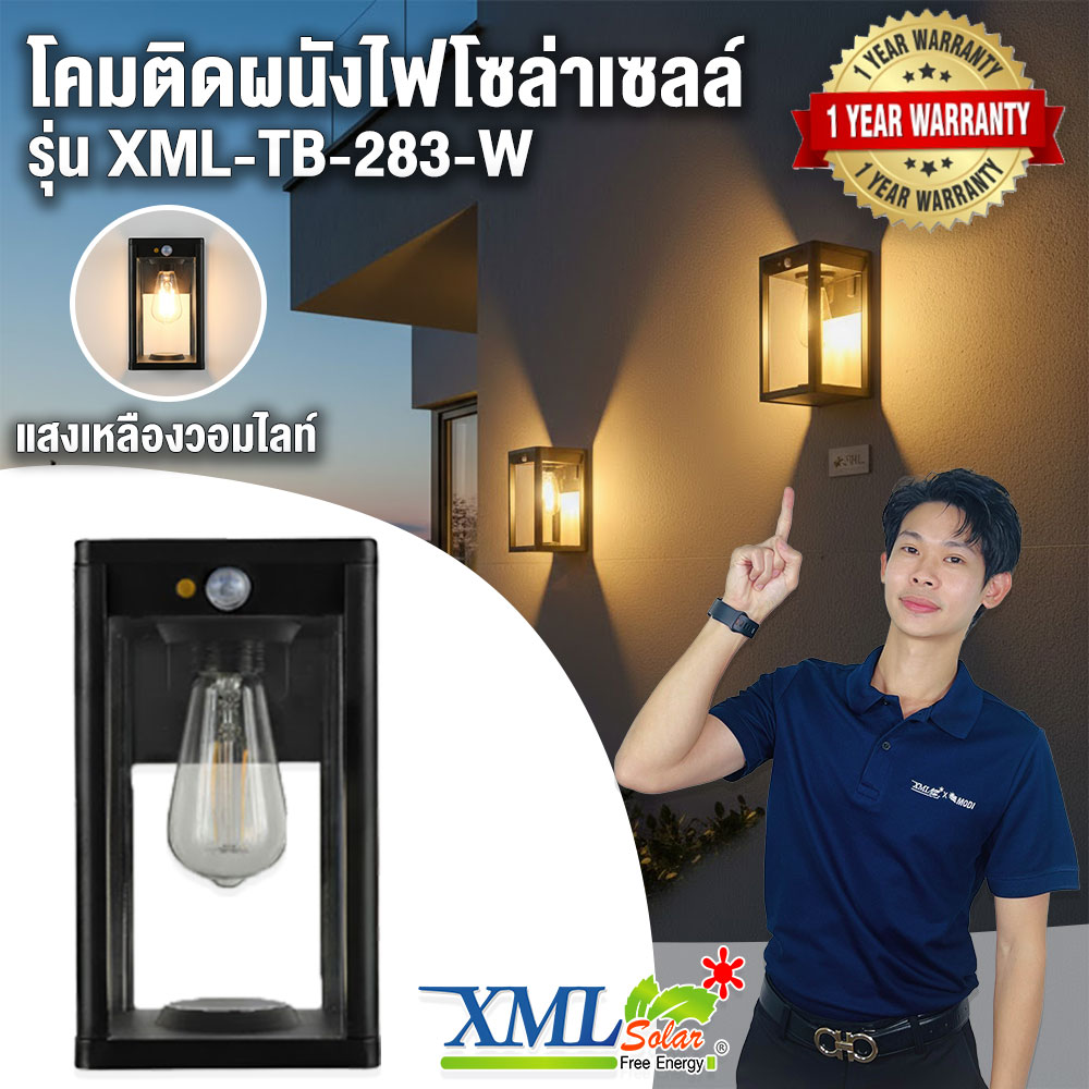 โคมไฟติดผนังโซล่าเซลล์ หลอดไส้ รุ่น TB-283 (แสง : เหลืองวอมไวท์)